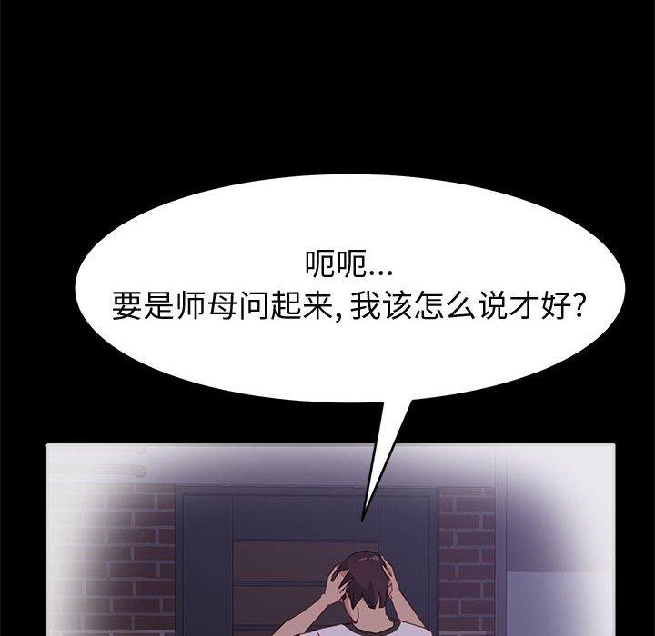 上门徒弟 第 36 话 第25页