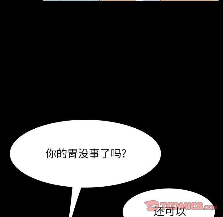 上门徒弟 第 36 话 第81页