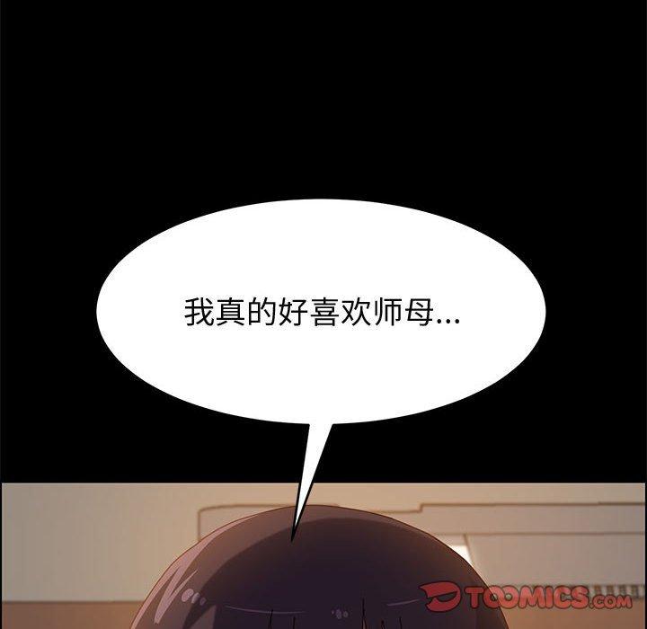 上门徒弟 第 36 话 第75页