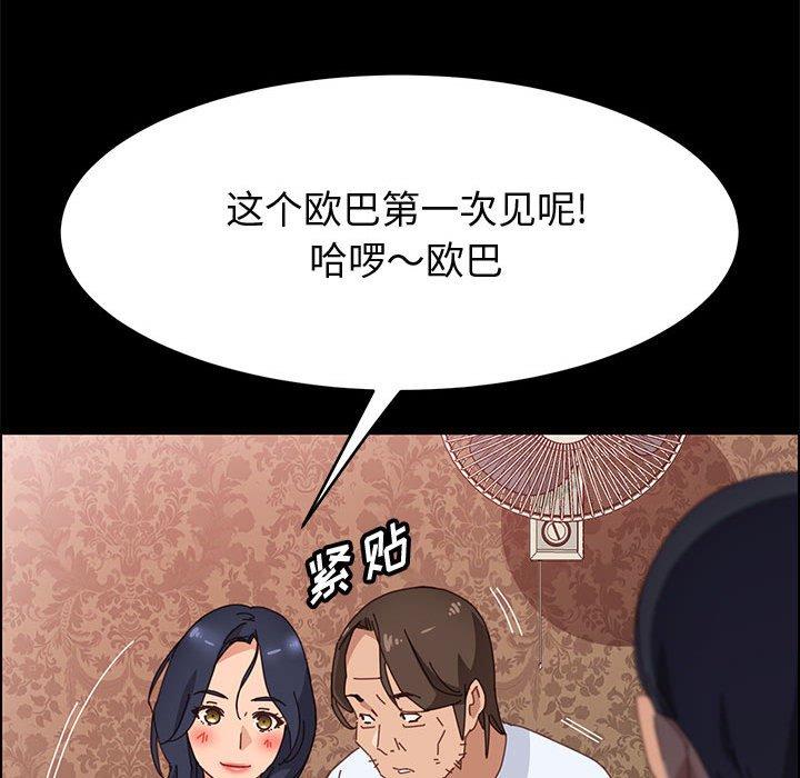 上门徒弟 第 36 话 第137页