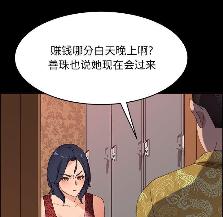 上门徒弟 第 36 话 第119页