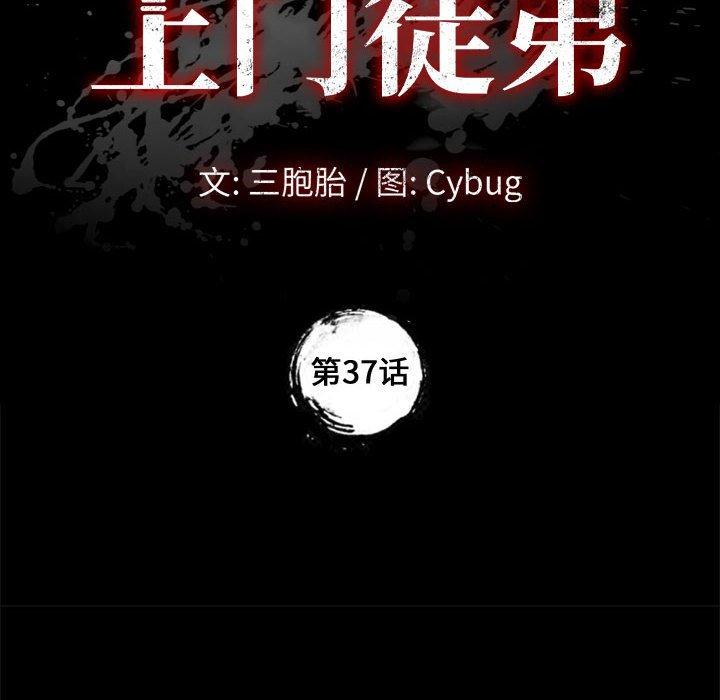 上门徒弟 第 37 话 第8页