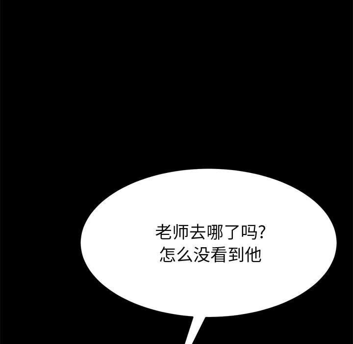 上门徒弟 第 37 话 第53页