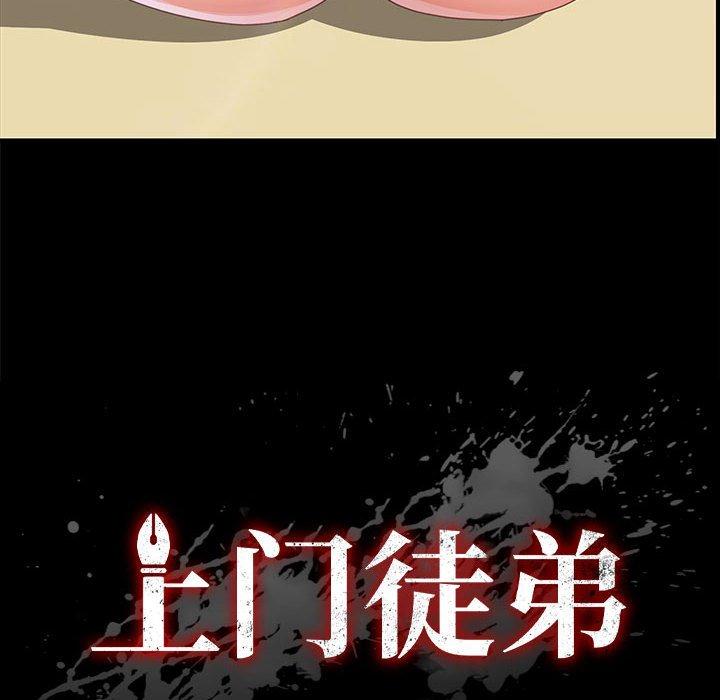 上门徒弟 第 38 话 第8页