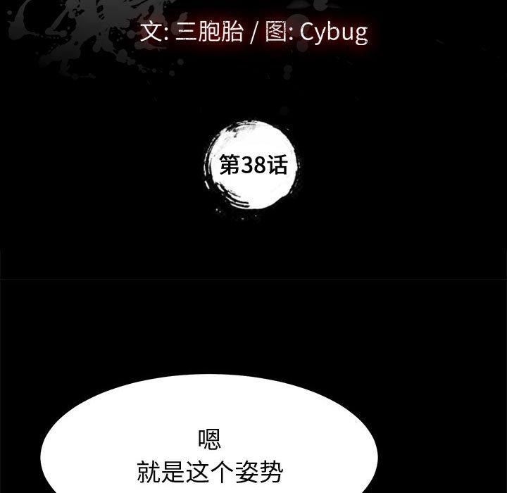 上门徒弟 第 38 话 第9页