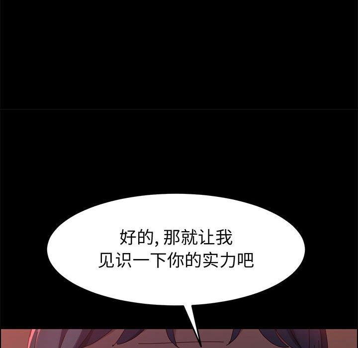 上门徒弟 第 38 话 第69页