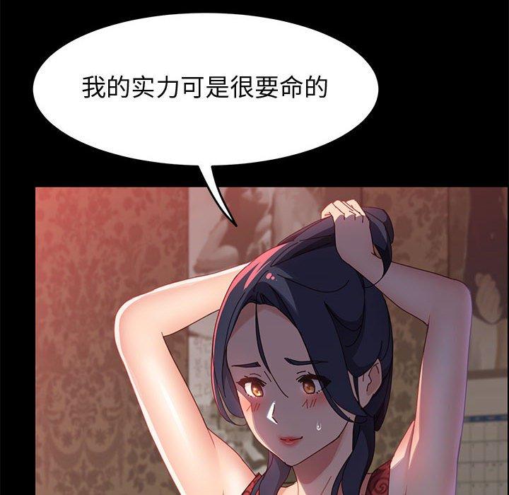 上门徒弟 第 38 话 第73页