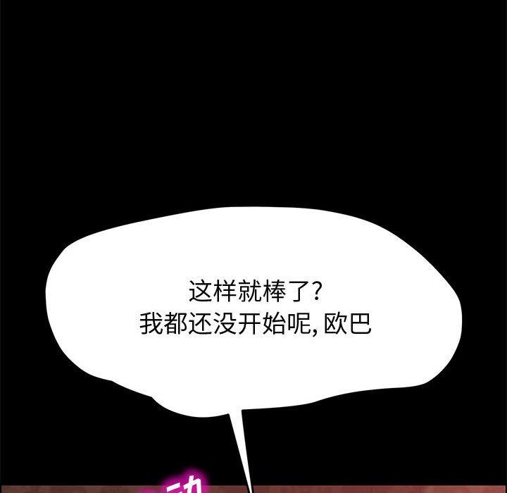 上门徒弟 第 38 话 第85页