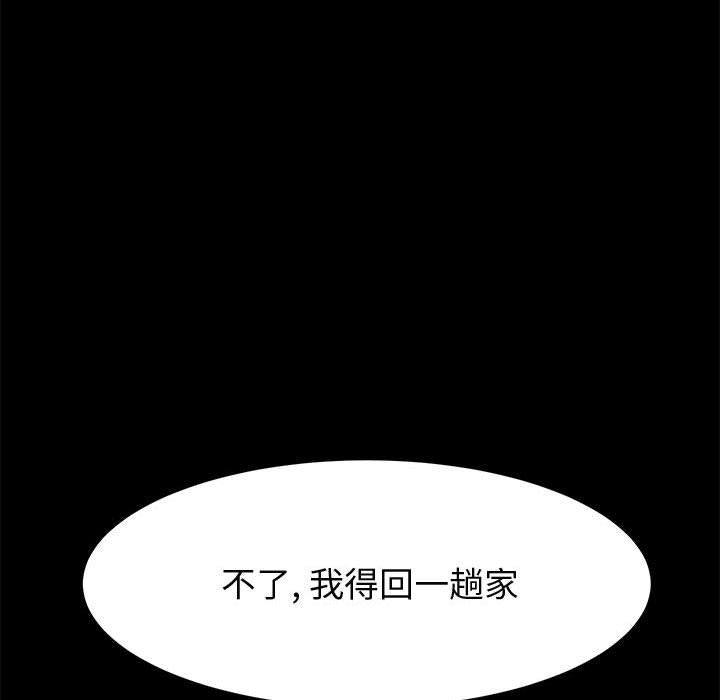 上门徒弟 第 39 话 第95页