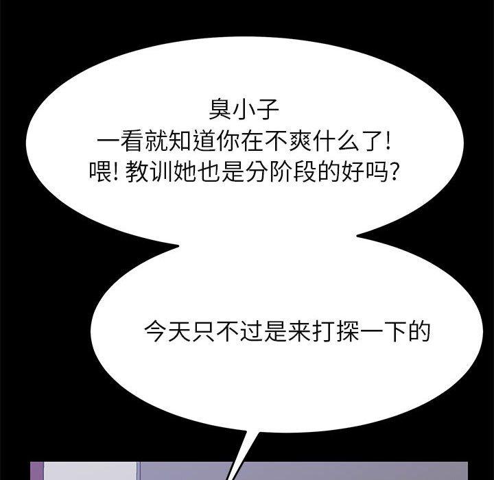 上门徒弟 第 39 话 第78页