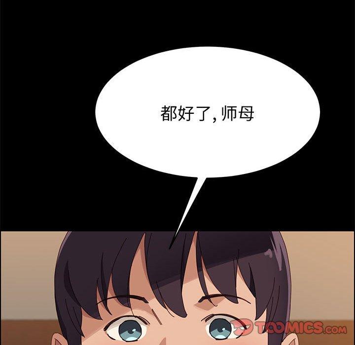 上门徒弟 第 39 话 第111页