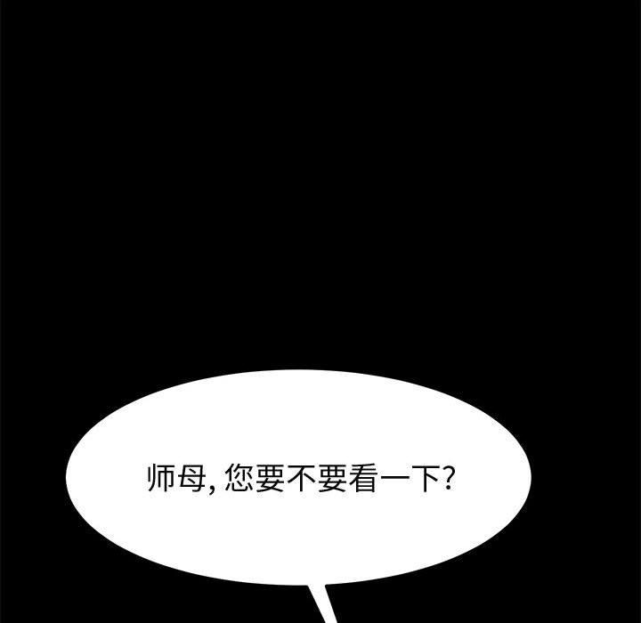 上门徒弟 第 39 话 第115页