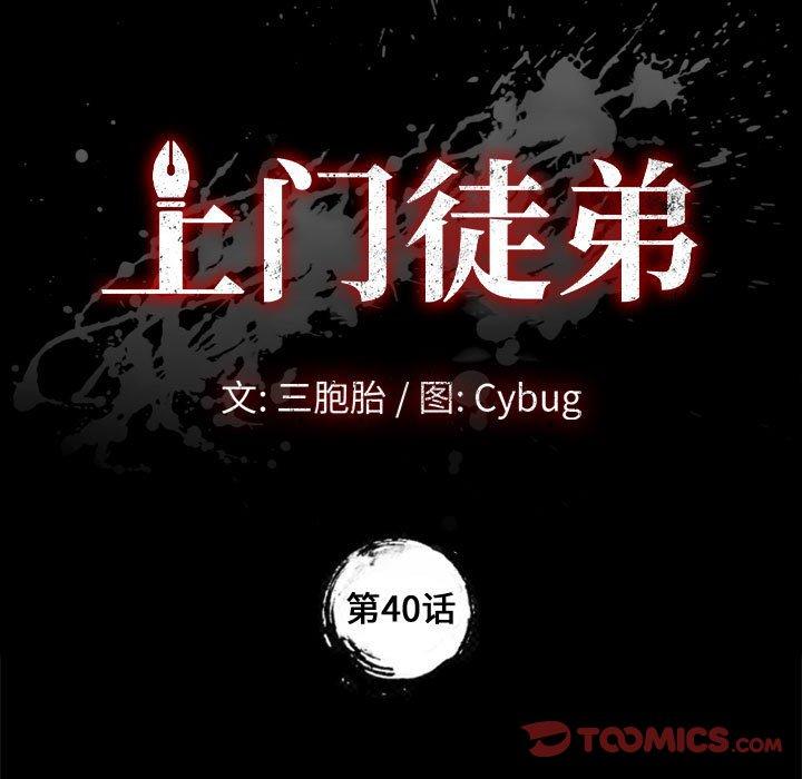 上门徒弟 第 40 话 第9页