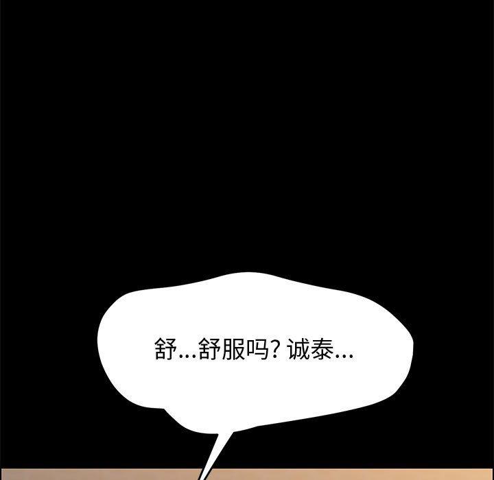 上门徒弟 第 40 话 第90页