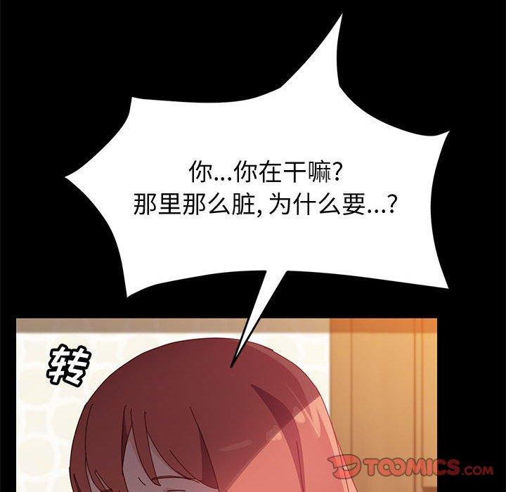 上门徒弟 第 40 话 第99页