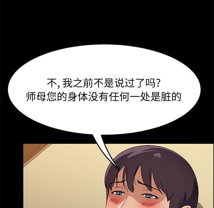 上门徒弟 第 40 话 第101页