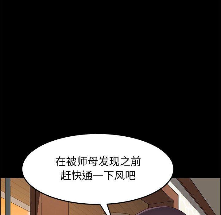 上门徒弟 第 41 话 第84页