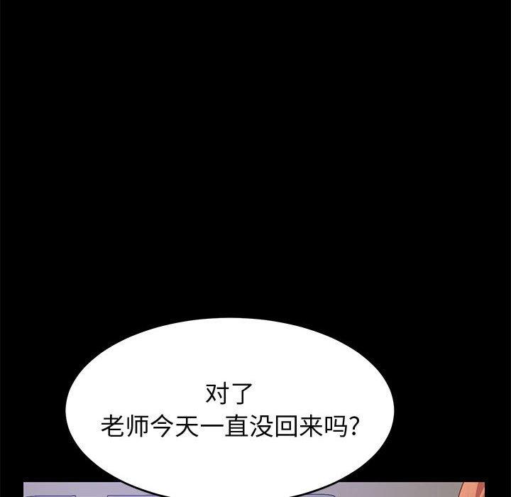 上门徒弟 第 41 话 第124页