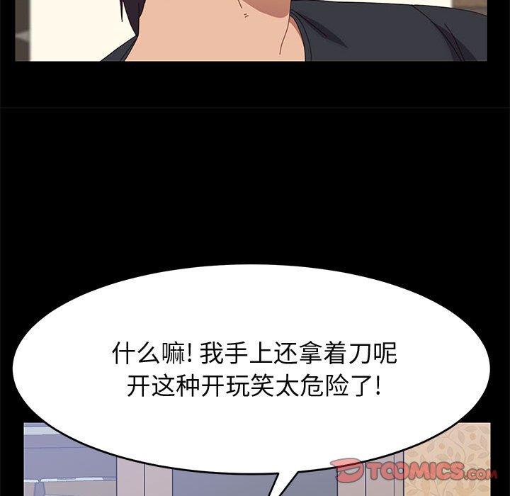上门徒弟 第 41 话 第138页