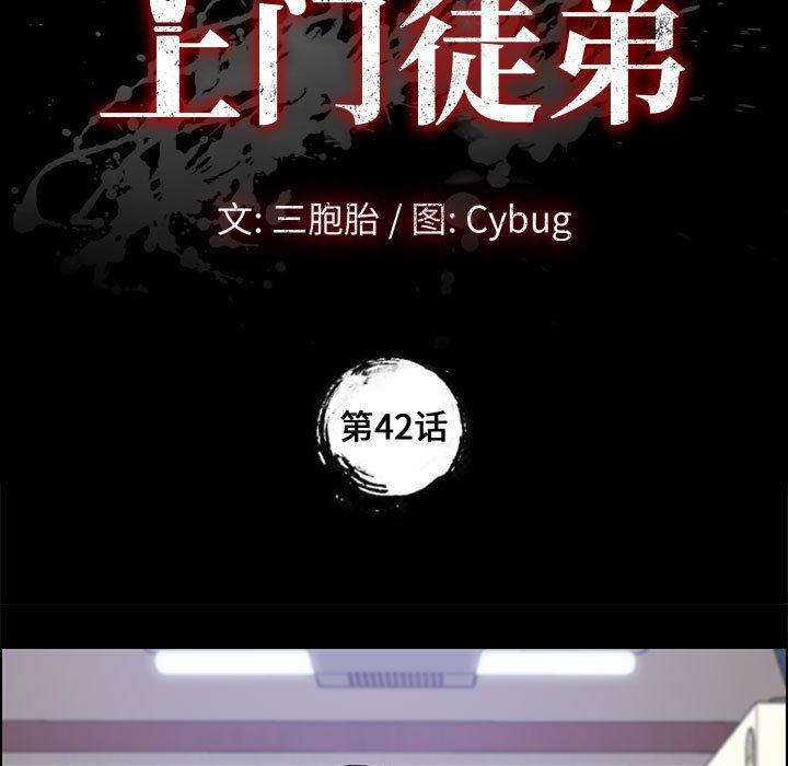 上门徒弟 第 42 话 第7页
