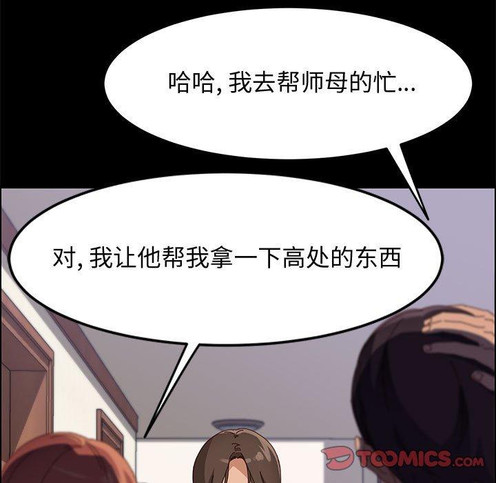 上门徒弟 第 42 话 第33页