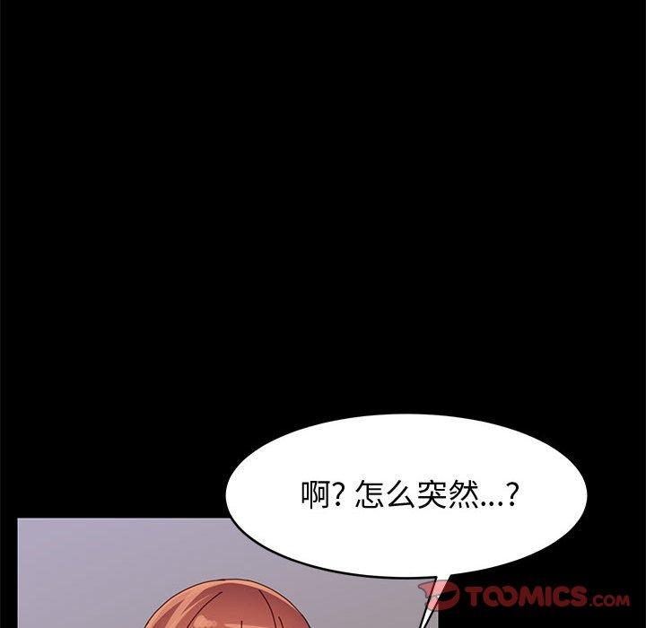 上门徒弟 第 42 话 第63页