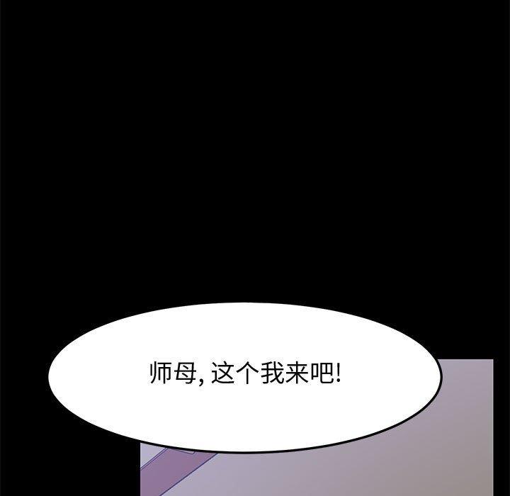 上门徒弟 第 42 话 第41页