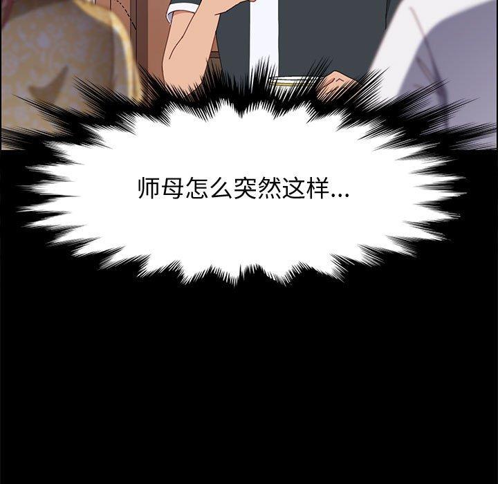 上门徒弟 第 42 话 第98页