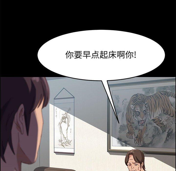 上门徒弟 第 43 话 第144页