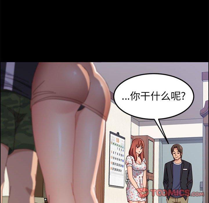 上门徒弟 第 44 话 第75页