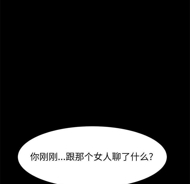 上门徒弟 第 44 话 第94页