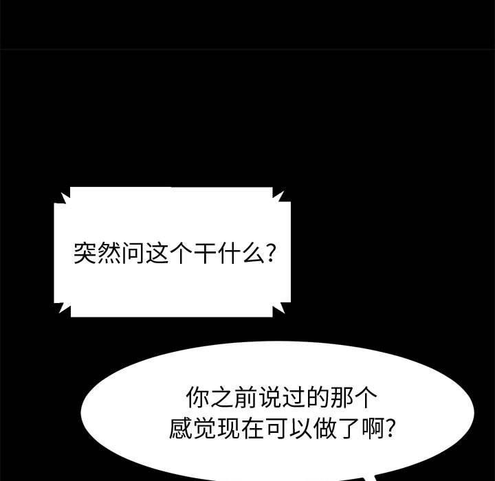上门徒弟 第 45 话 第61页