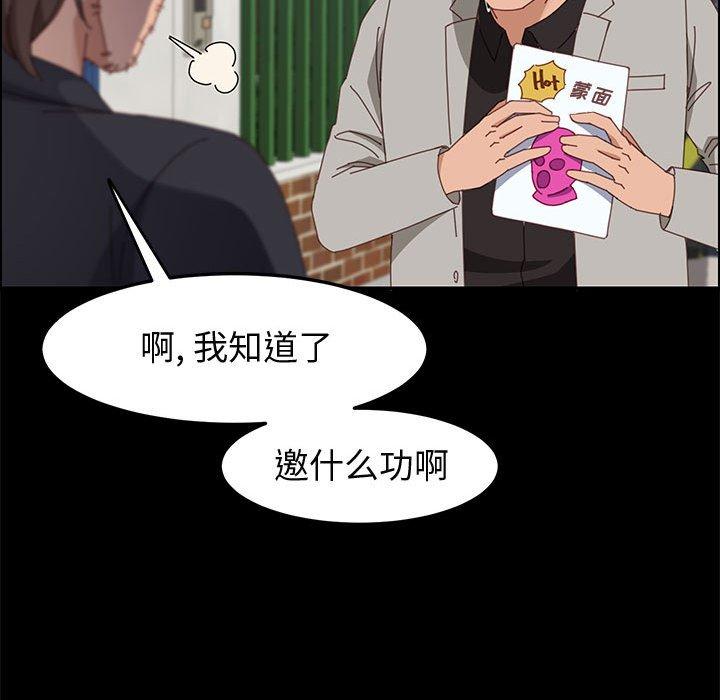 上门徒弟 第 45 话 第90页