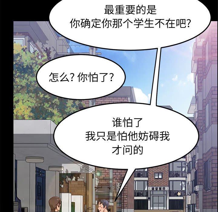 上门徒弟 第 45 话 第92页