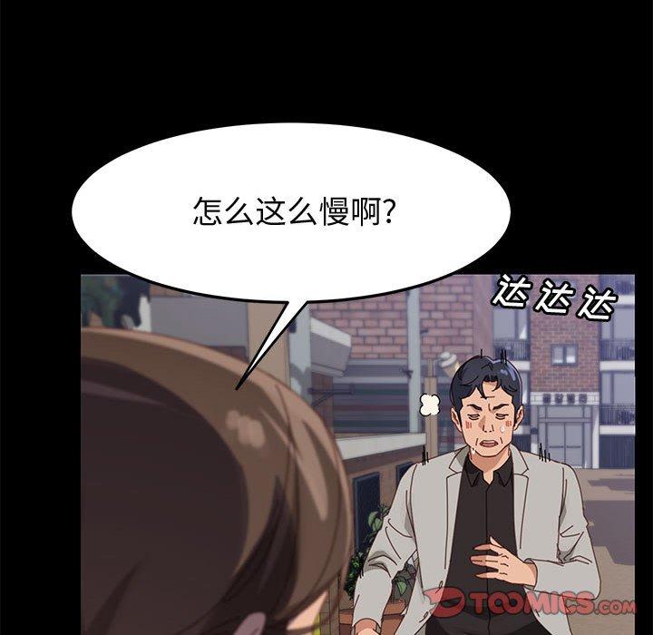 上门徒弟 第 45 话 第84页