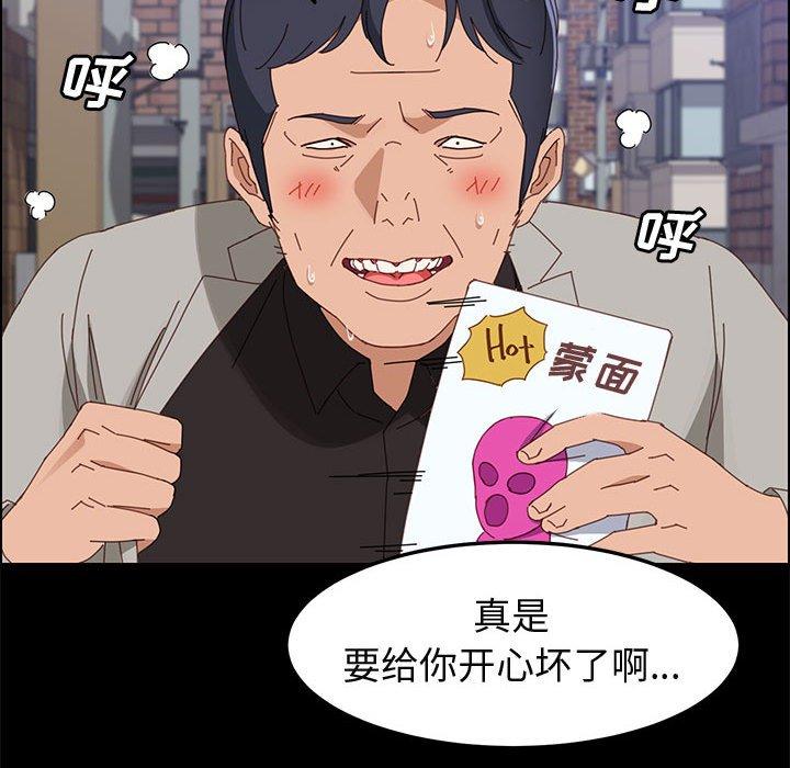 上门徒弟 第 45 话 第87页