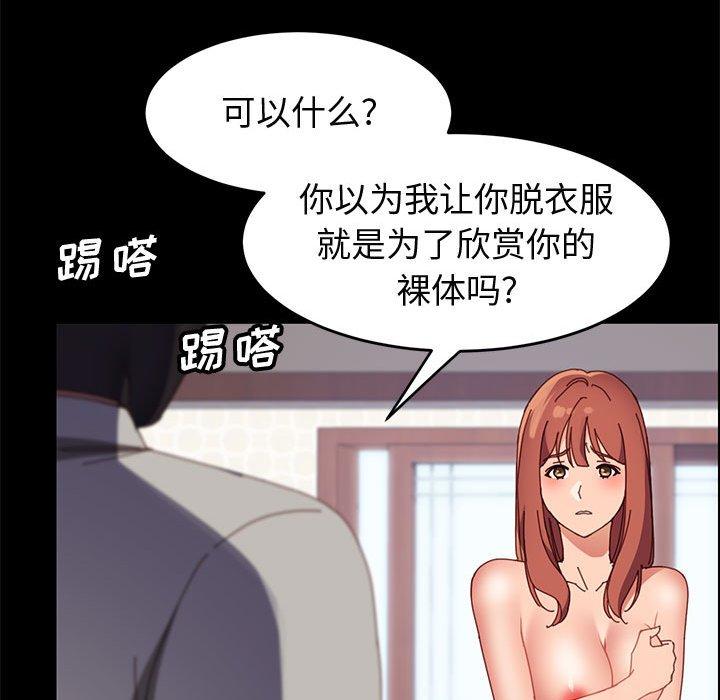 上门徒弟 第 46 话 第44页