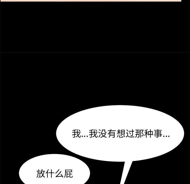 上门徒弟 第 46 话 第76页
