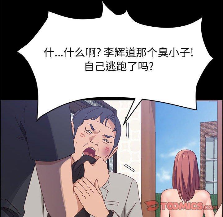 上门徒弟 第 47 话 第21页