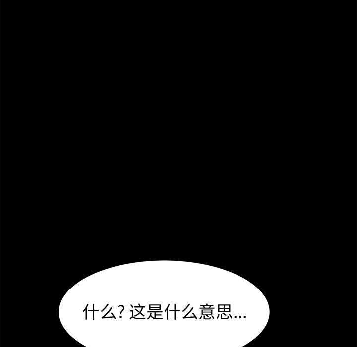 上门徒弟 第 47 话 第87页