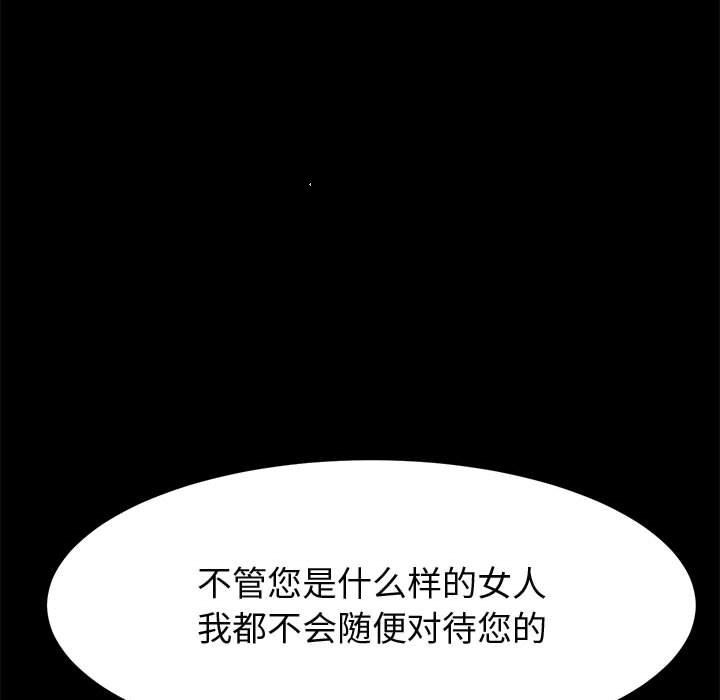 上门徒弟 第 47 话 第89页