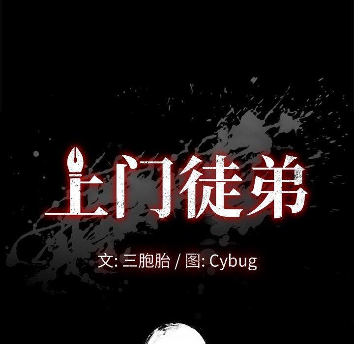 上门徒弟 第 23 话 第8页