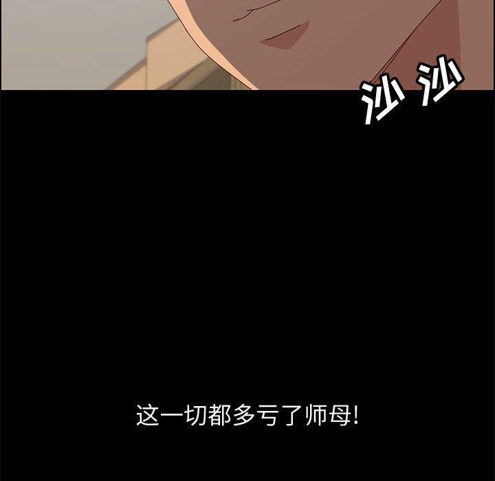 上门徒弟 第 23 话 第129页