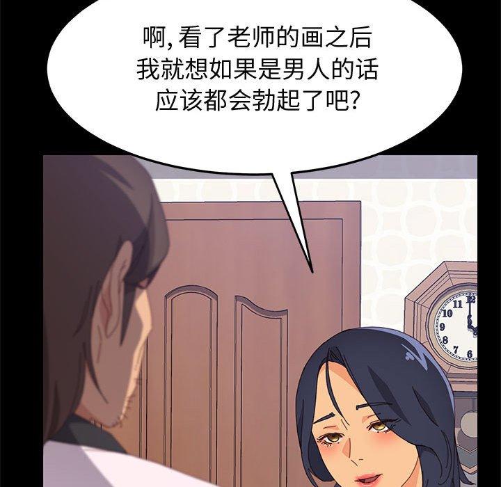 上门徒弟 第 24 话 第83页