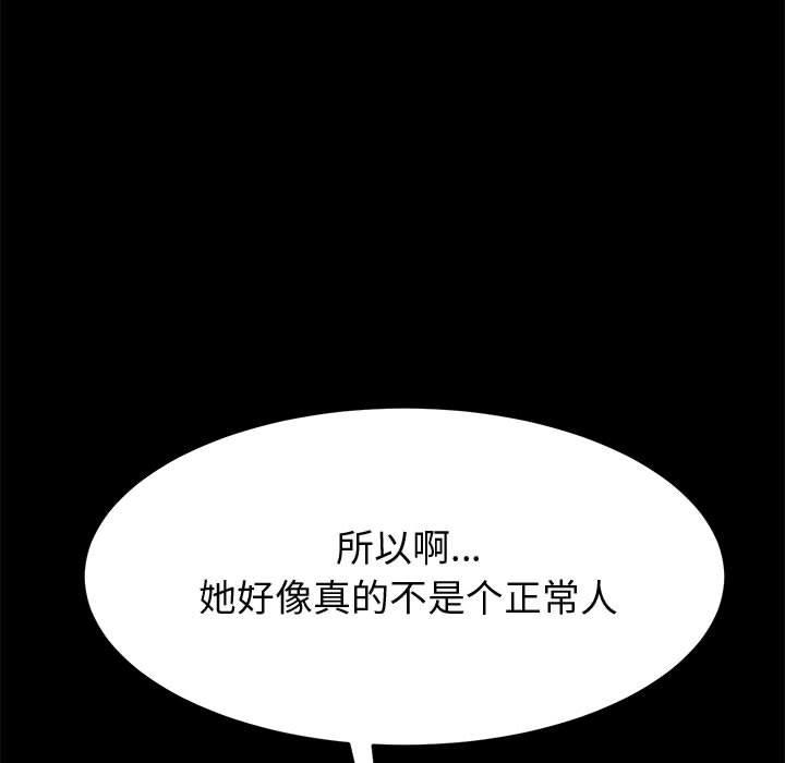 上门徒弟 第 24 话 第93页