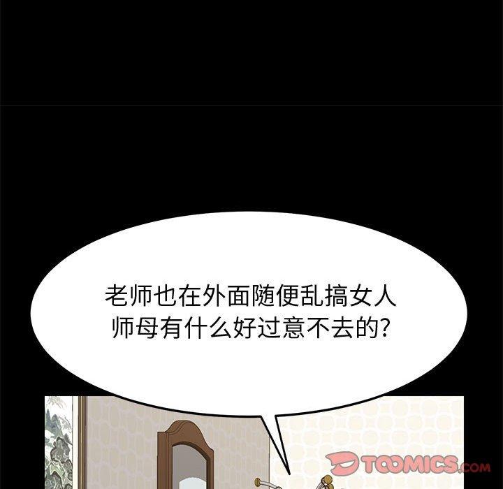 上门徒弟 第 24 话 第138页