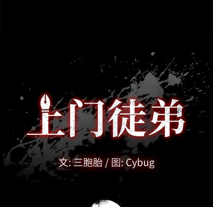 上门徒弟 第 25 话 第9页
