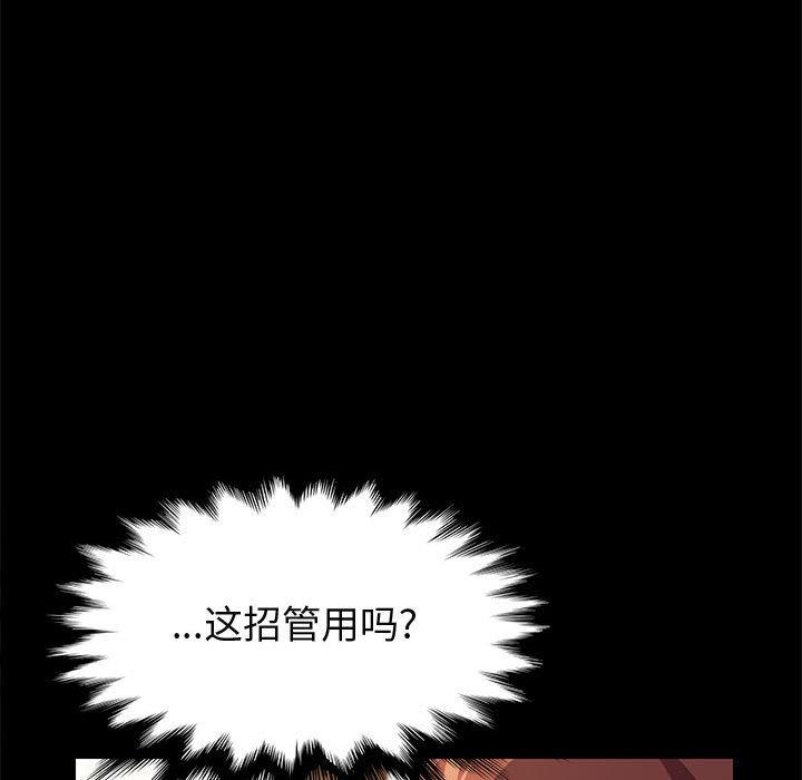 上门徒弟 第 25 话 第101页