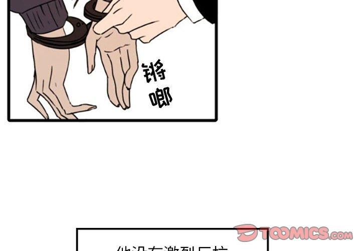 自带香气的男人 第 35 话 第2页