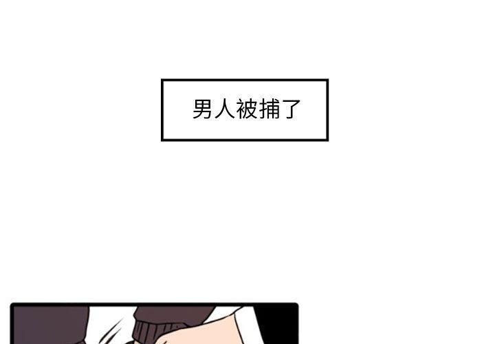 自带香气的男人 第 35 话 第1页